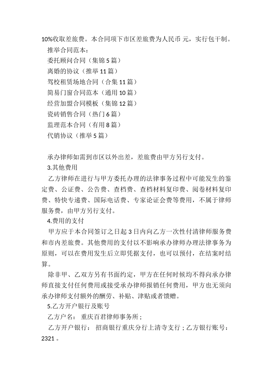 委托顾问合同_第3页