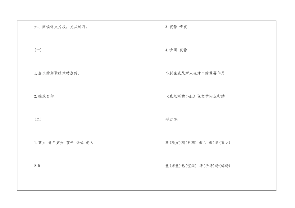 威尼斯的小艇补充习题答案-《威尼斯的小艇》课文知识点归纳_第3页