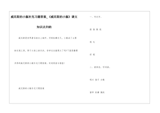 威尼斯的小艇补充习题答案-《威尼斯的小艇》课文知识点归纳