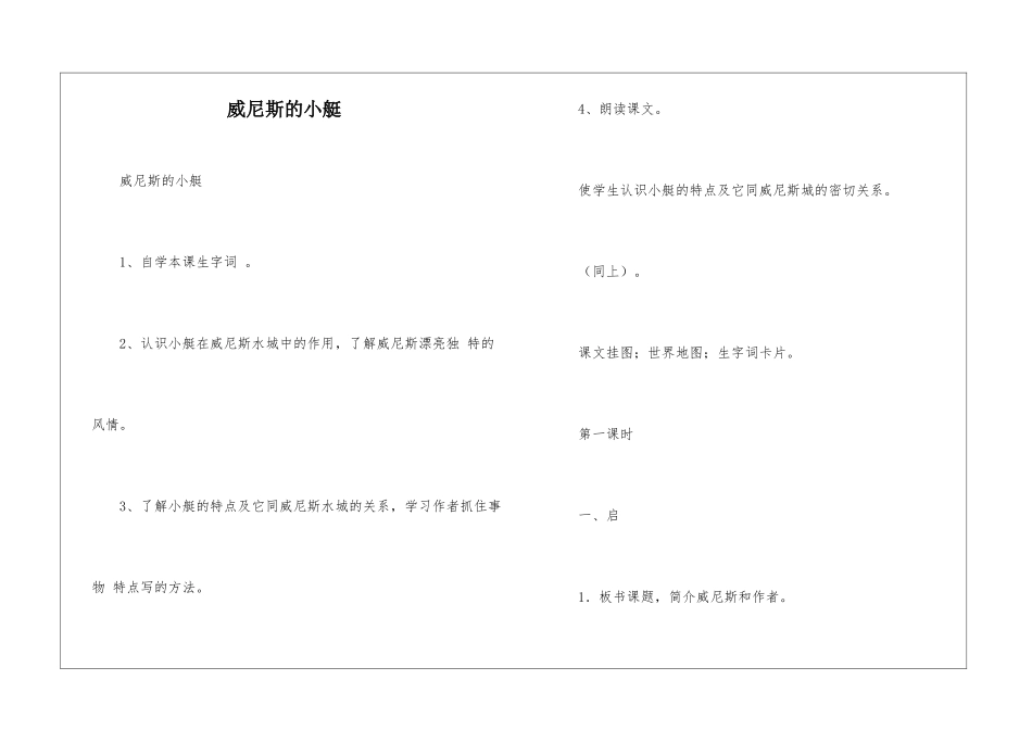 威尼斯的小艇-_第1页