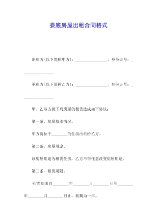 娄底房屋出租合同格式