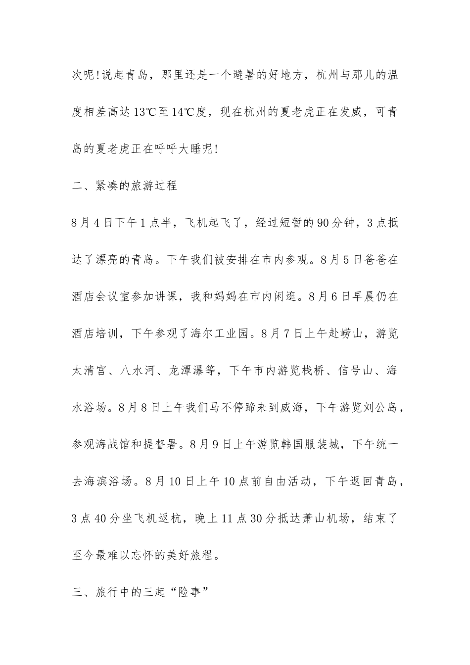 威海、青岛旅游考察报告-_第2页