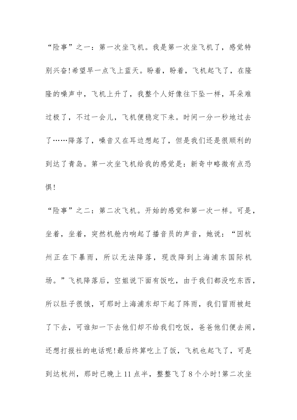 威海、青岛旅游考察报告-_第3页