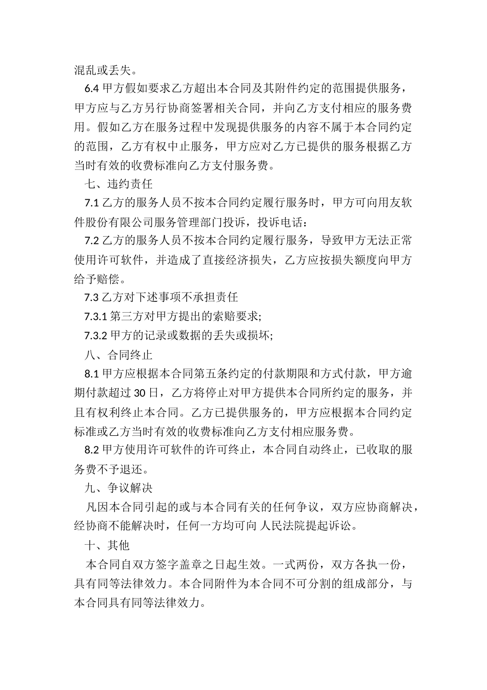 娱乐服务合同_第2页