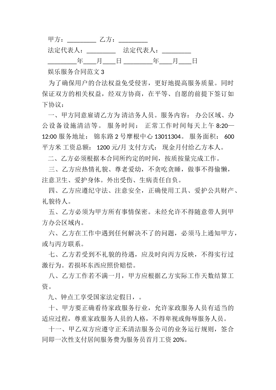 娱乐服务合同_第3页