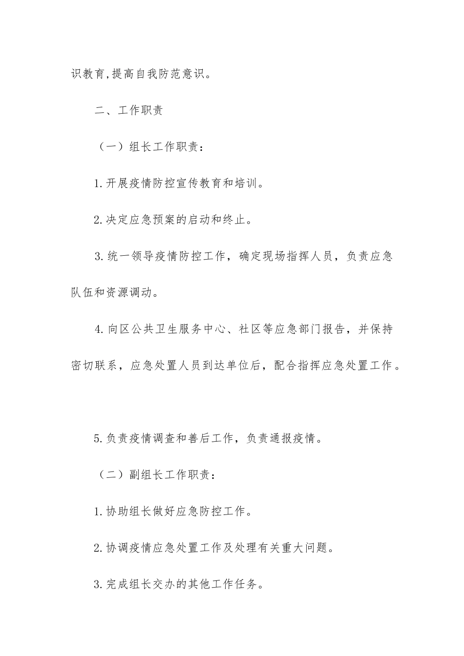 娱乐场所疫情防控应急预案通用3篇_第2页