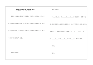 婚假办理手续及政策2024