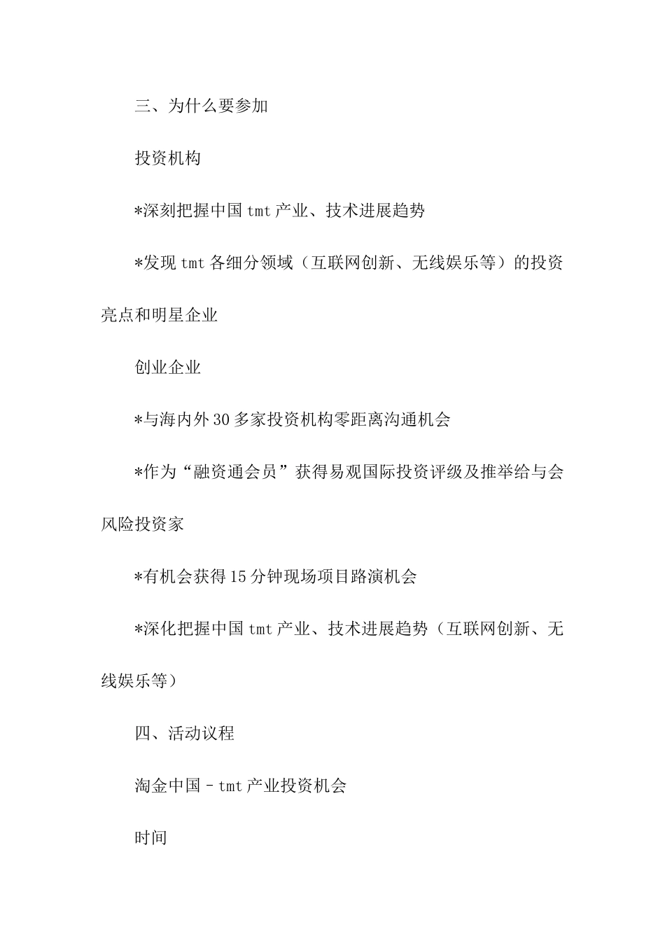 娱乐服务商业策划方案_第2页