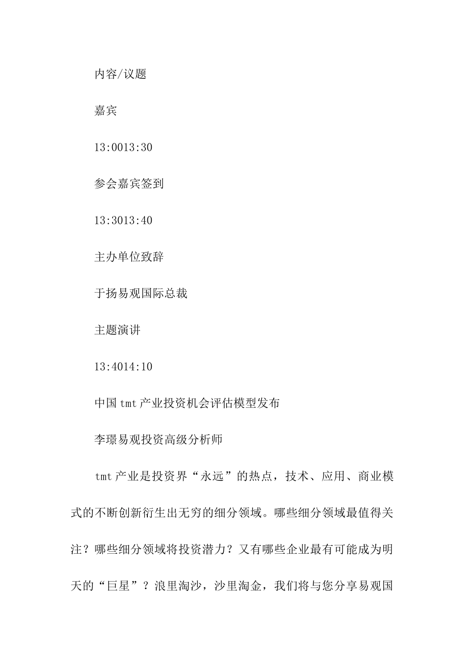 娱乐服务商业策划方案_第3页