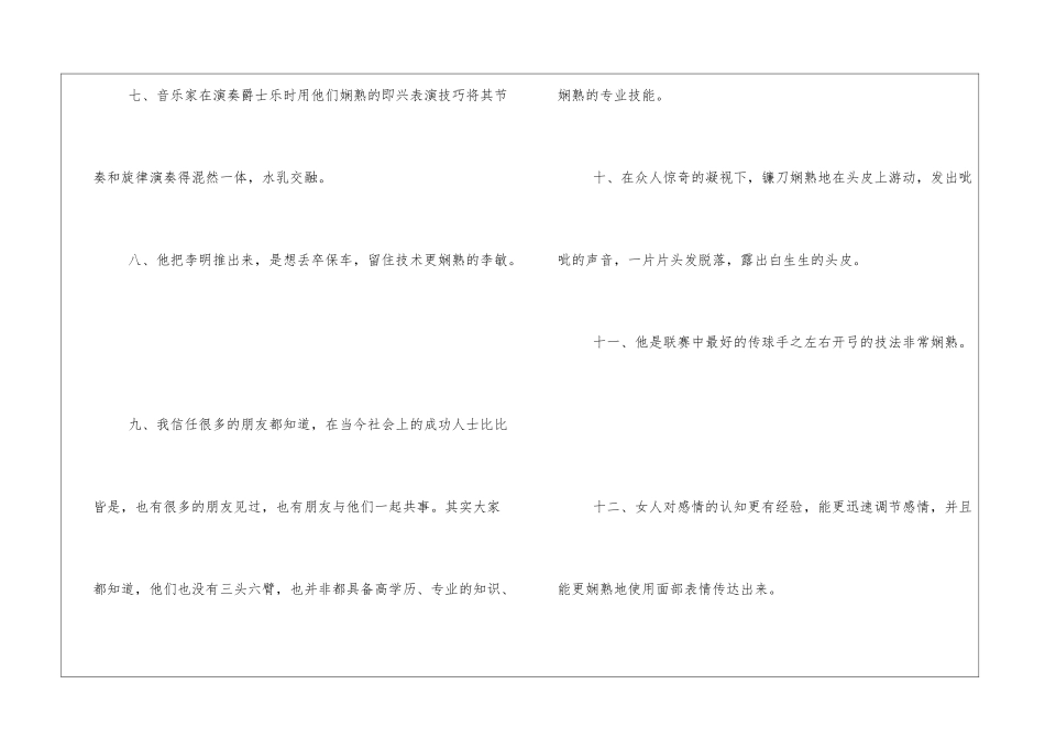 娴熟造句大全_第2页