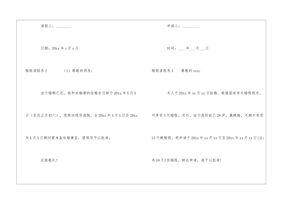 婚假请假条(合集15篇)_第2页