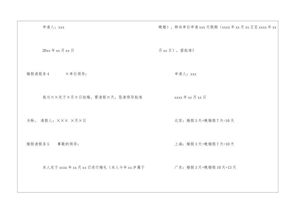 婚假请假条(合集15篇)_第3页