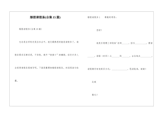 婚假请假条(合集15篇)