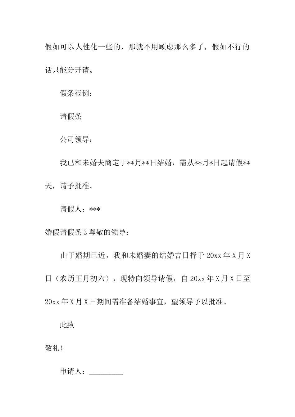 婚假请假条(集合15篇)_第2页