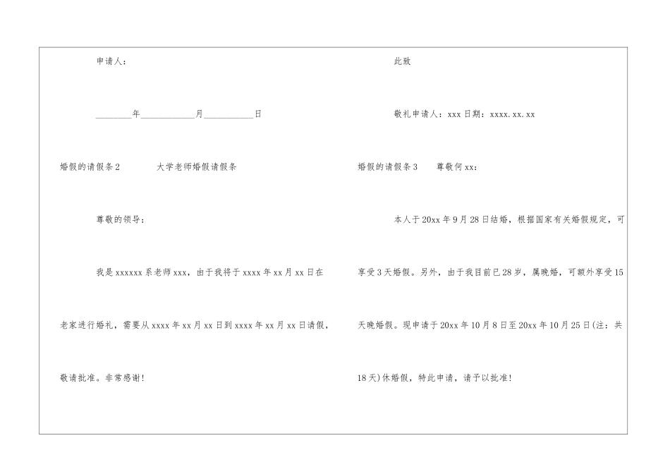 婚假的请假条15篇_第2页