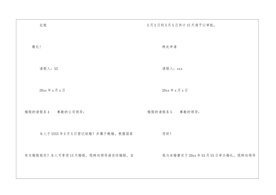 婚假的请假条15篇_第3页