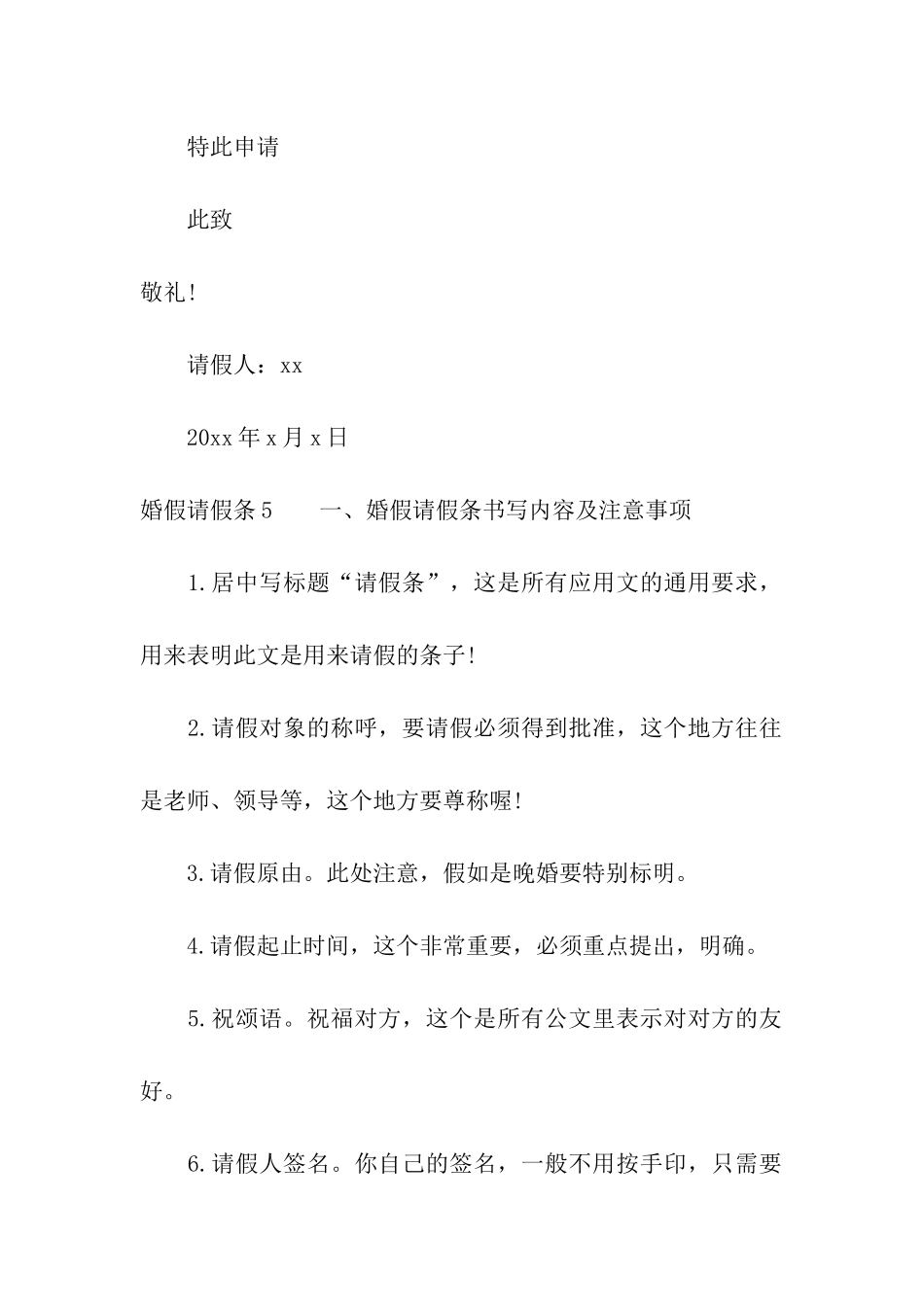 婚假请假条合集15篇_第3页