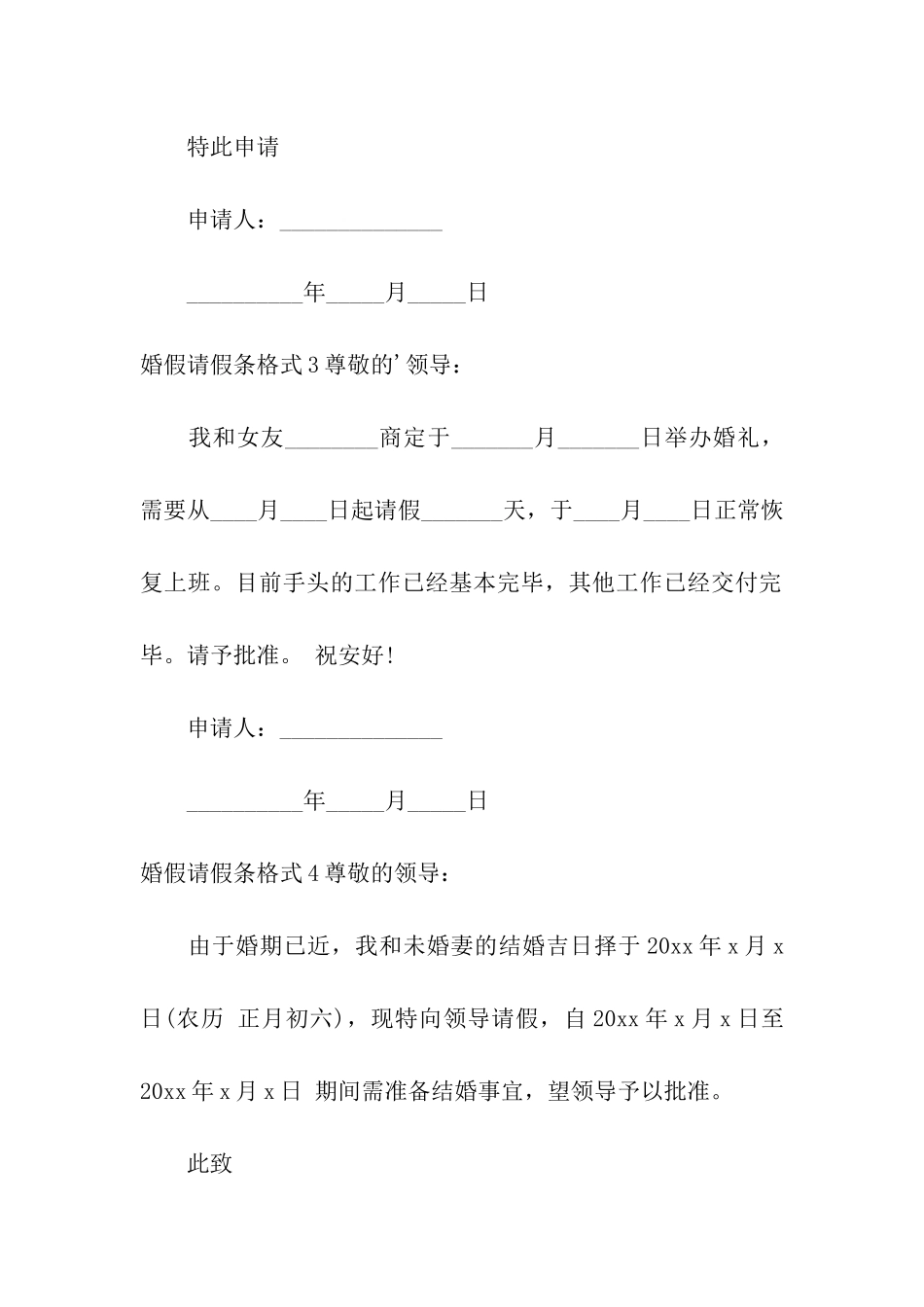 婚假请假条格式_第2页