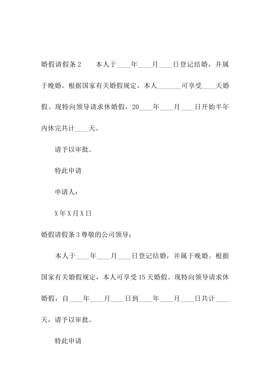 婚假请假条15篇_第2页