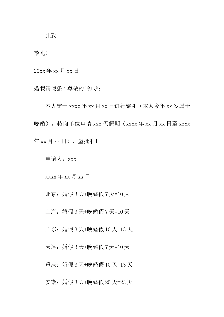 婚假请假条15篇_第3页