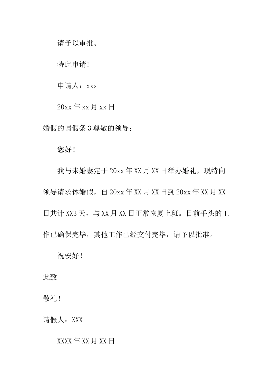 婚假的请假条_第2页