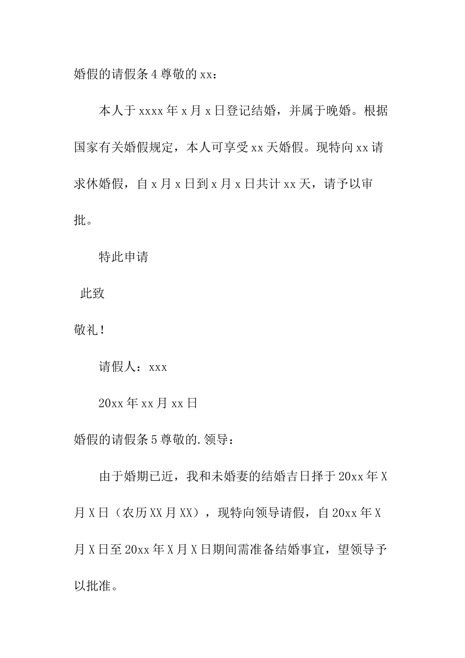 婚假的请假条_第3页