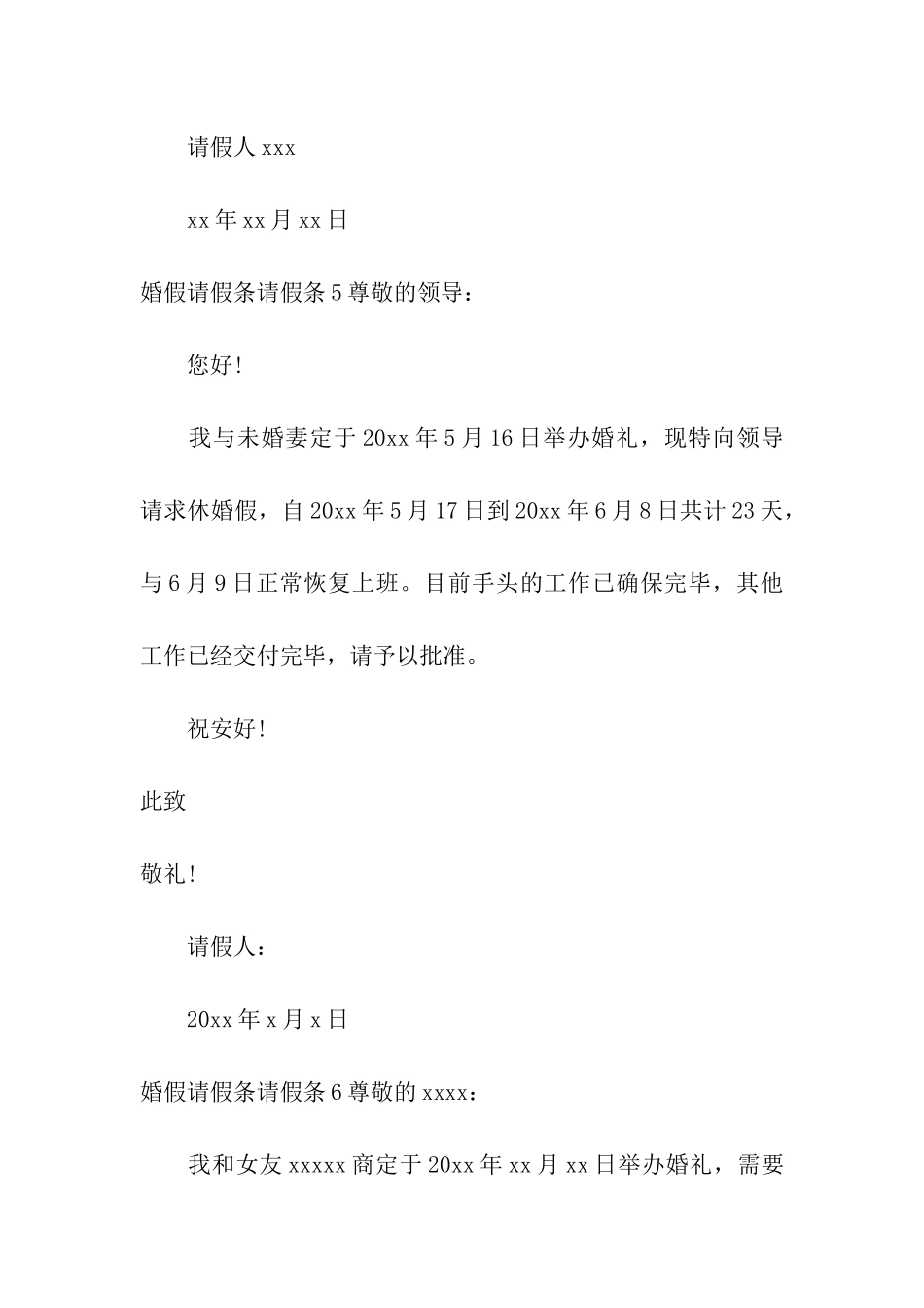 婚假请假条请假条_第3页