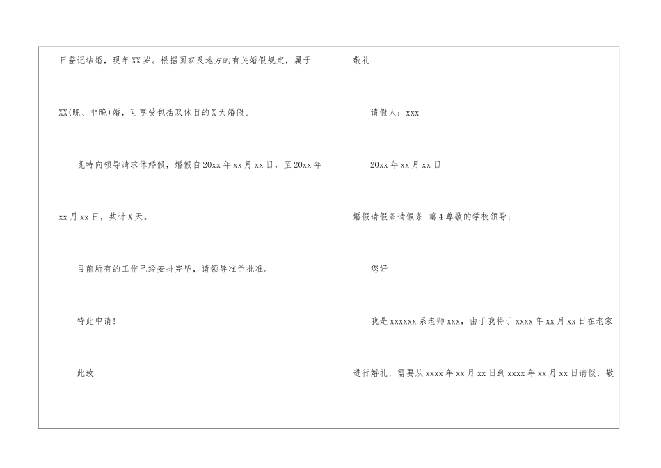 婚假请假条请假条汇总9篇_第3页