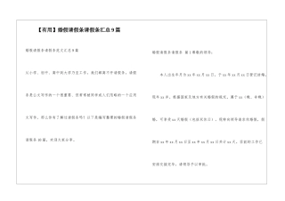 婚假请假条请假条汇总9篇