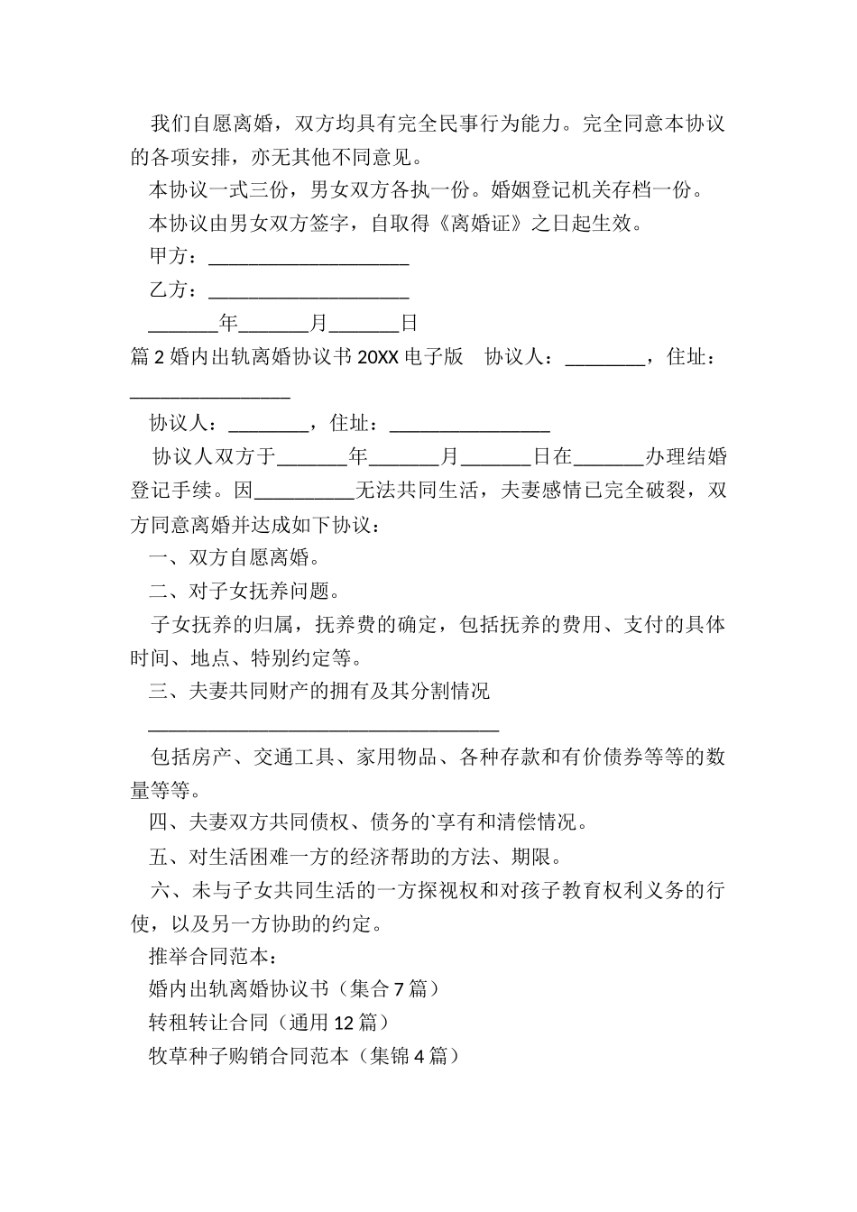 婚内出轨离婚协议书_第2页