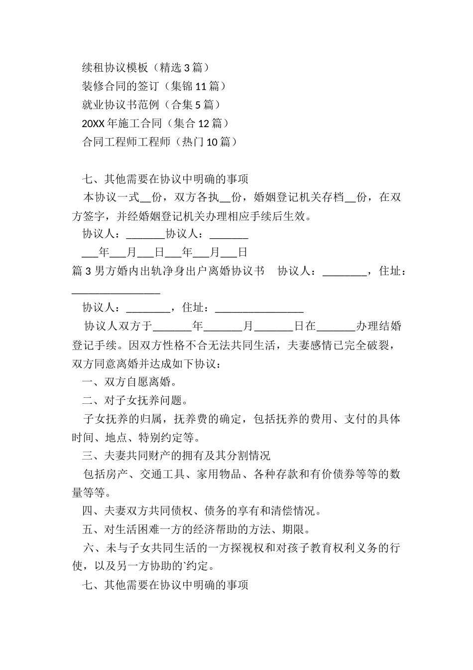 婚内出轨离婚协议书_第3页