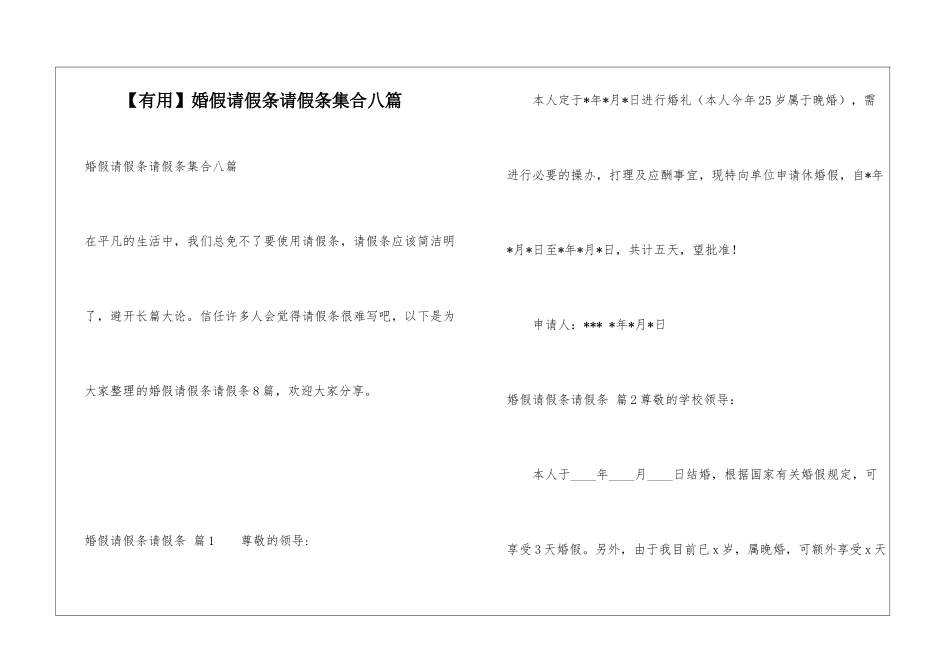 婚假请假条请假条集合八篇_第1页