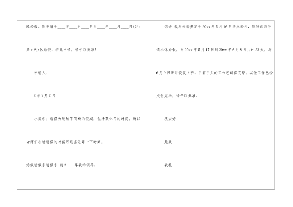 婚假请假条请假条集合八篇_第2页