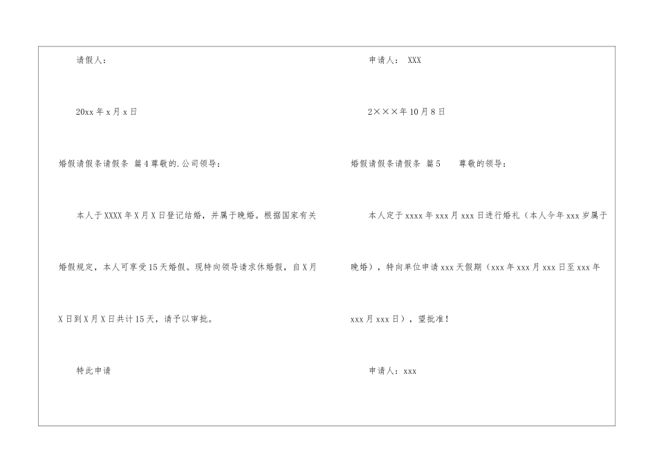 婚假请假条请假条集合八篇_第3页