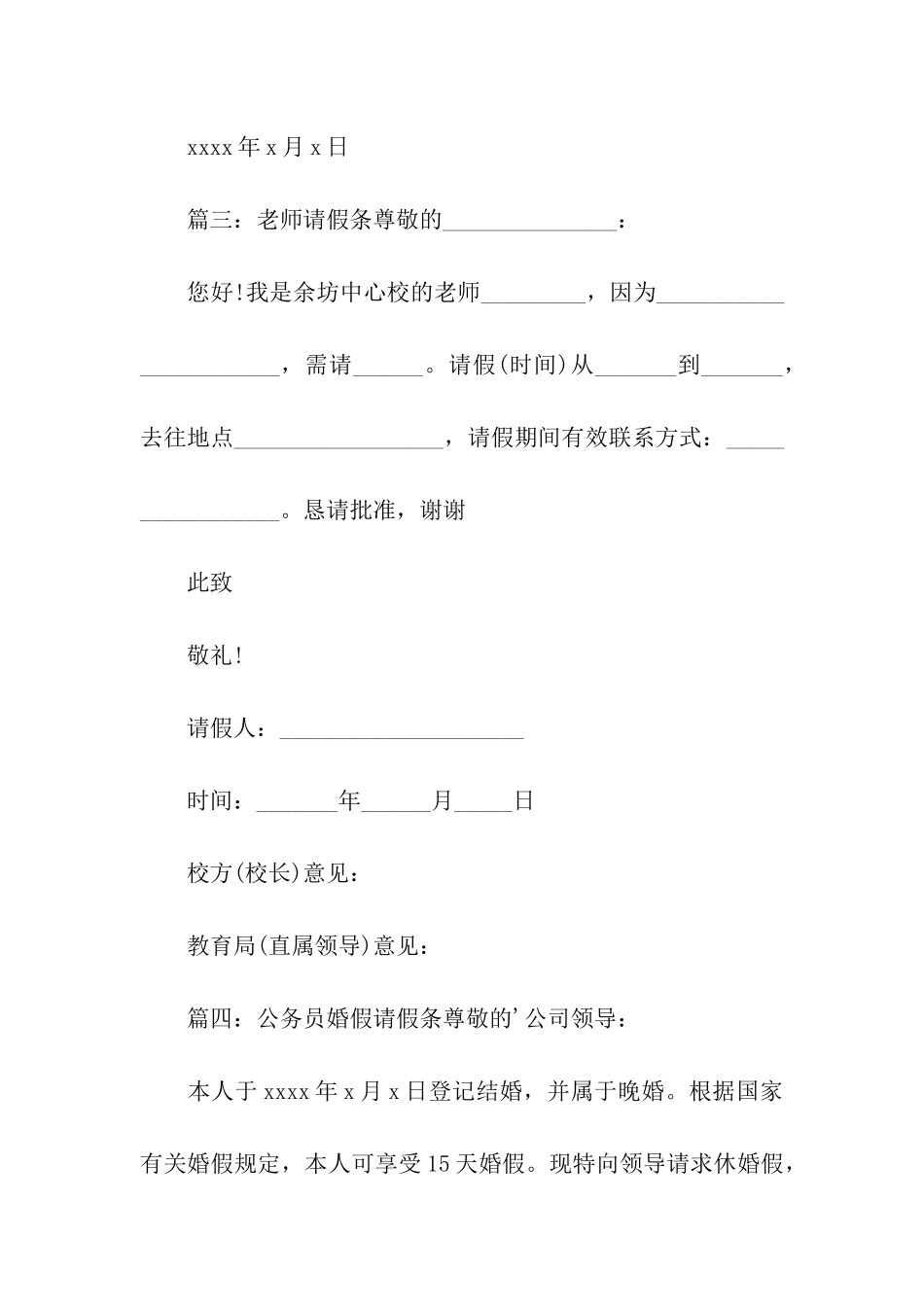 婚假请假条大全_第2页