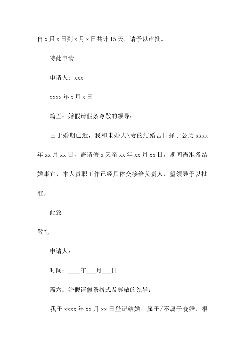 婚假请假条大全_第3页