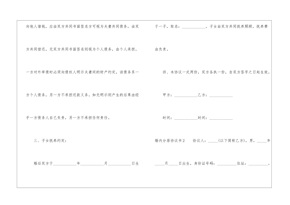 婚内分居协议书_第3页