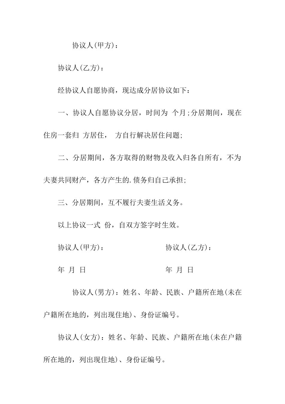 婚内分居协议书范本_第3页