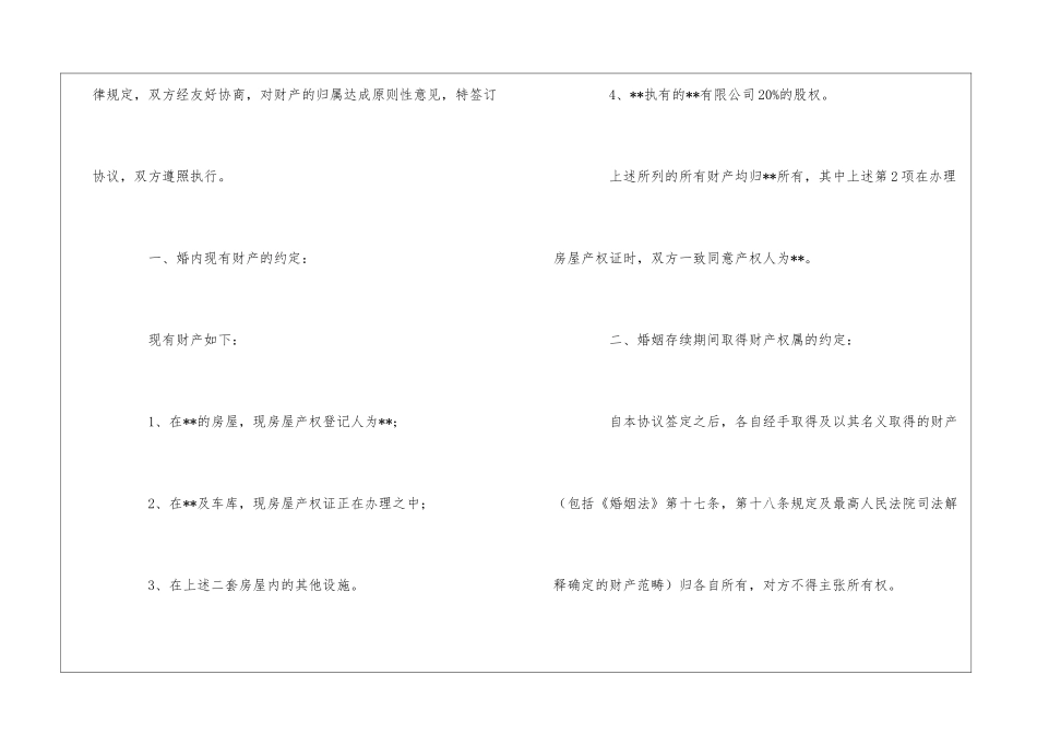 婚内协议书集锦8篇-2_第2页