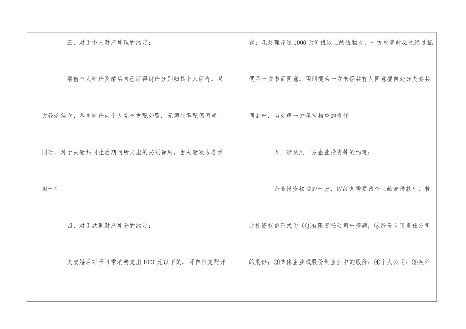 婚内协议书集锦8篇-2_第3页