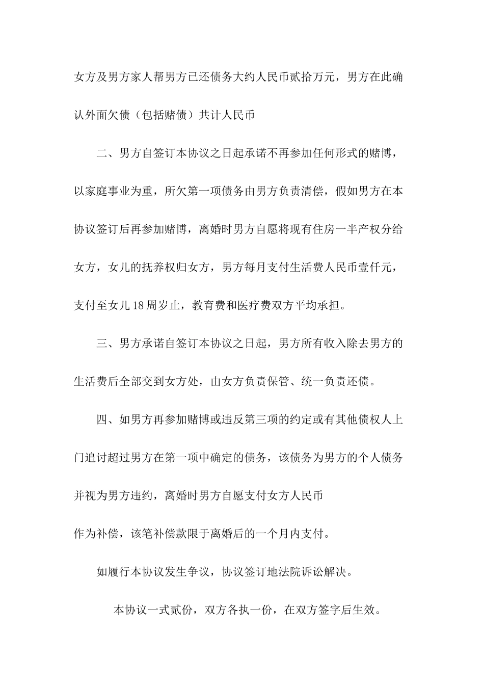 婚内协议书---合同范本_第3页