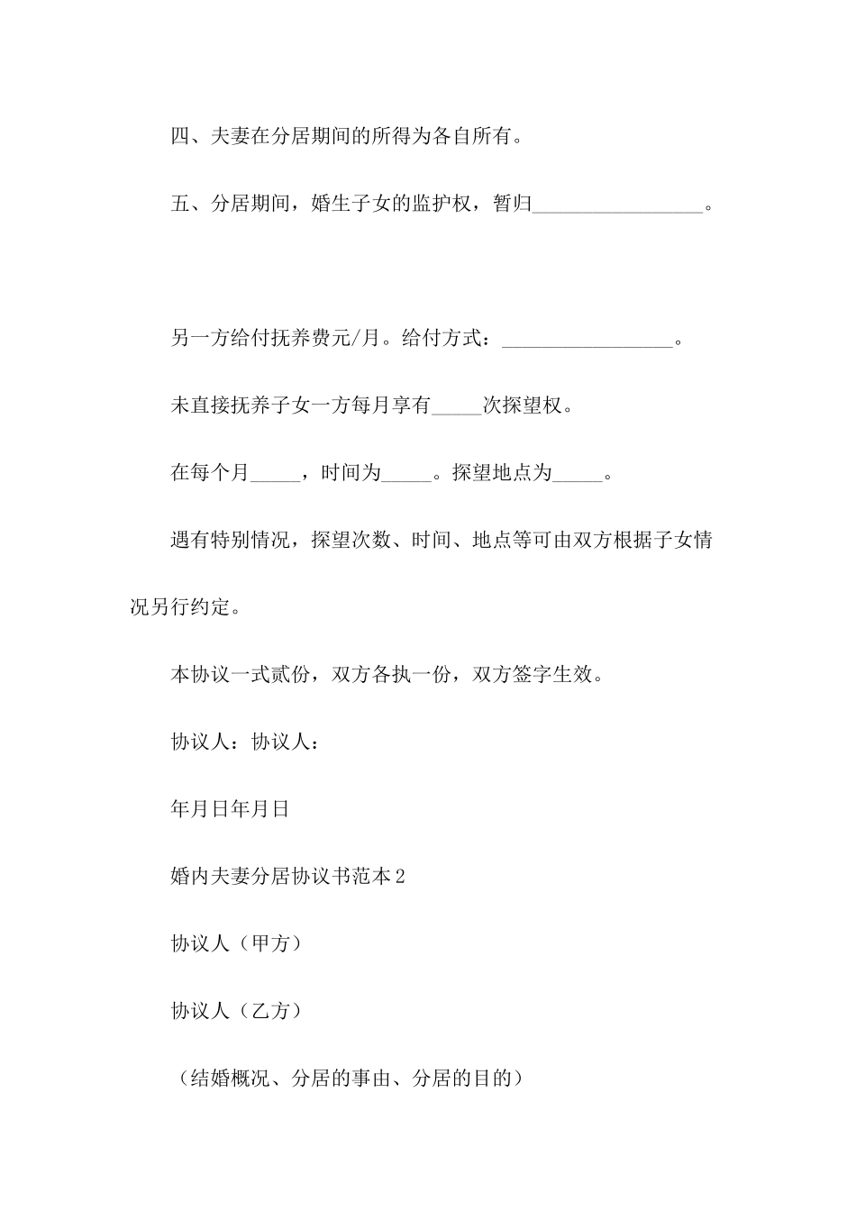 婚内夫妻分居协议书范本---合同范本_第3页