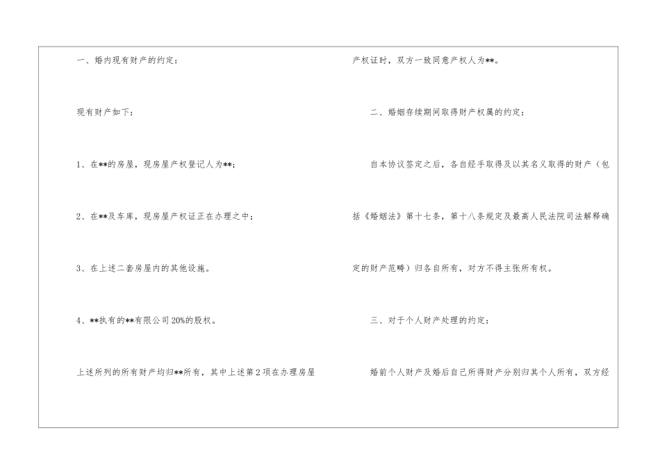 婚内协议书集锦8篇_第2页