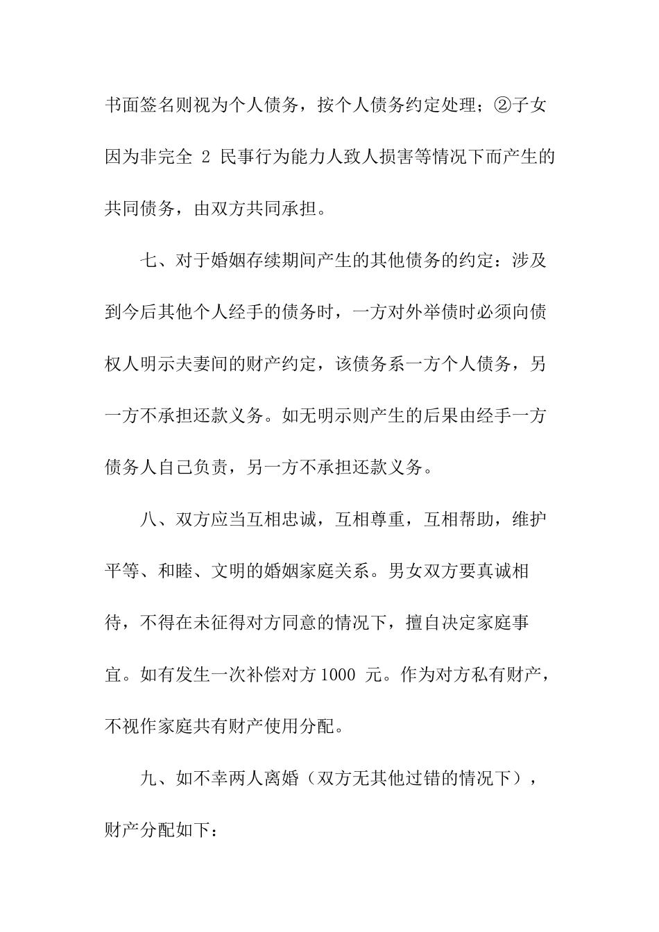 婚内财产分配协议书范本_第3页