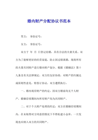 婚内财产分配协议书范本