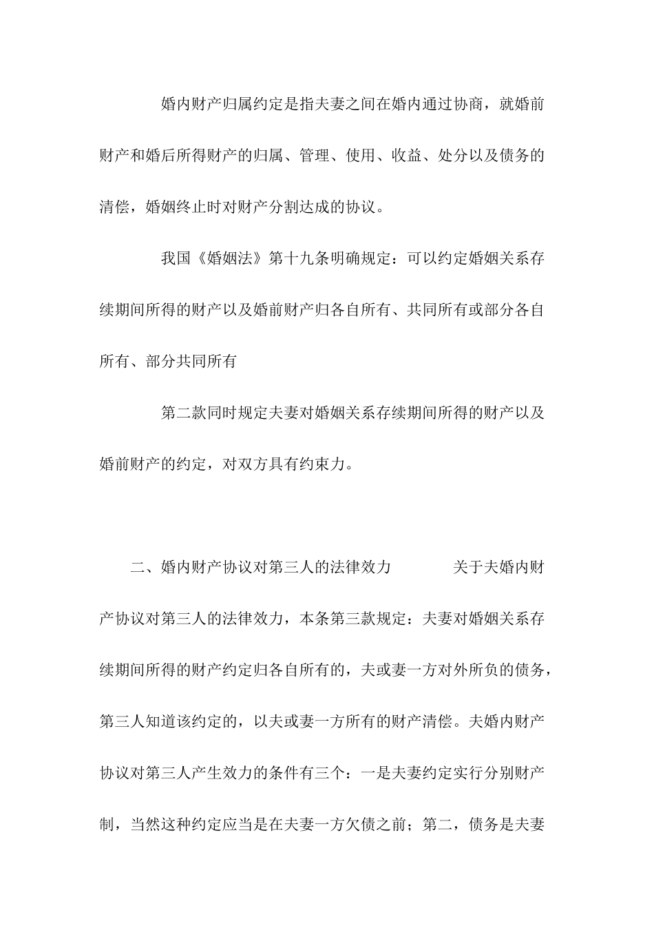 婚内财产约定效力有哪些---合同范本_第3页