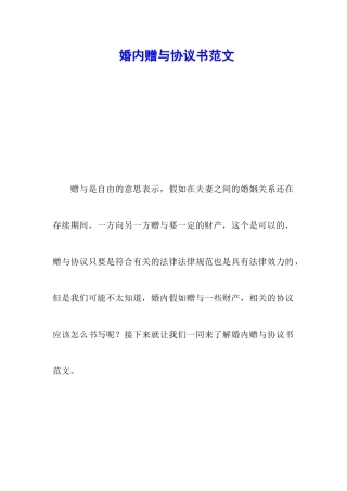 婚内赠与协议书范文