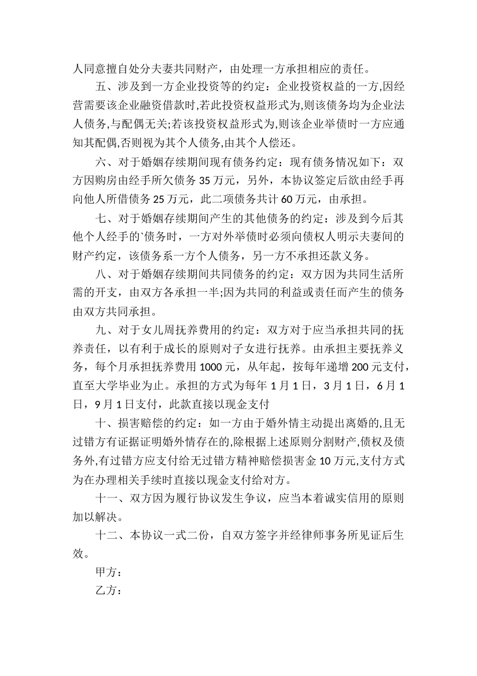 婚内房产协议书_第2页