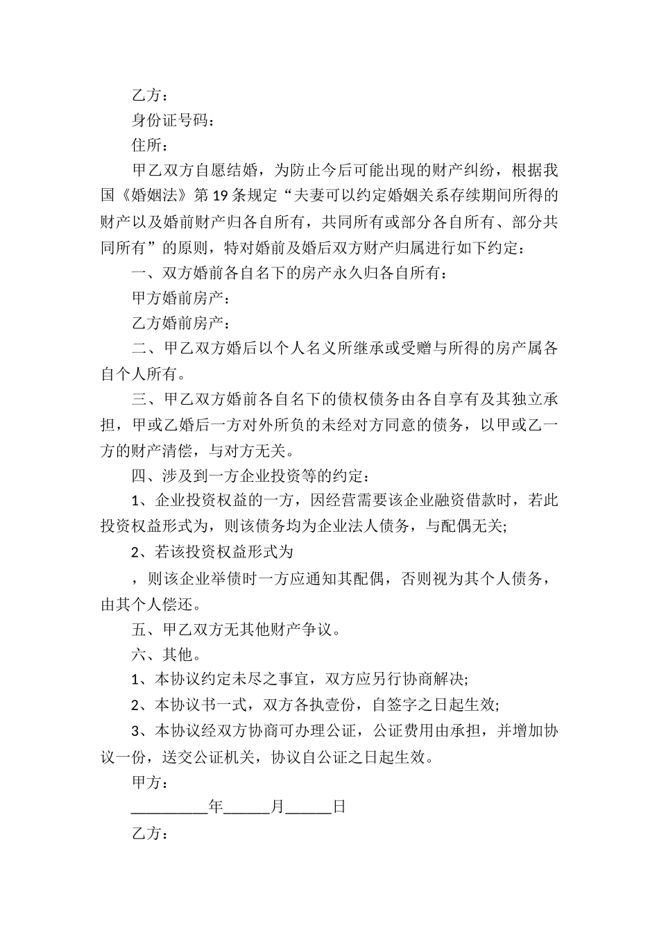 婚内财产协议书三篇_第3页