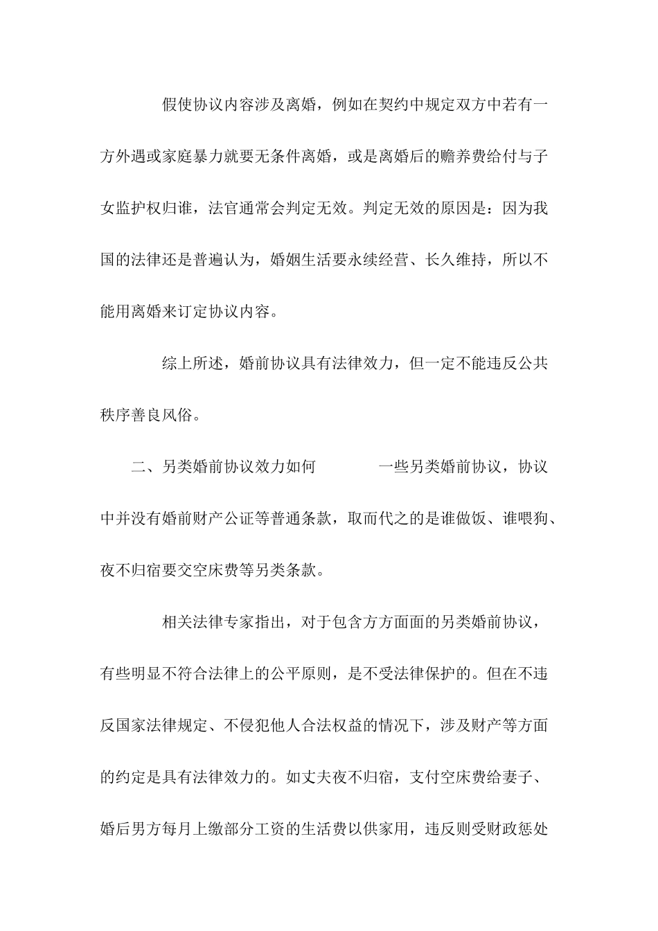 婚前协议书有没有法律效力---合同范本_第3页